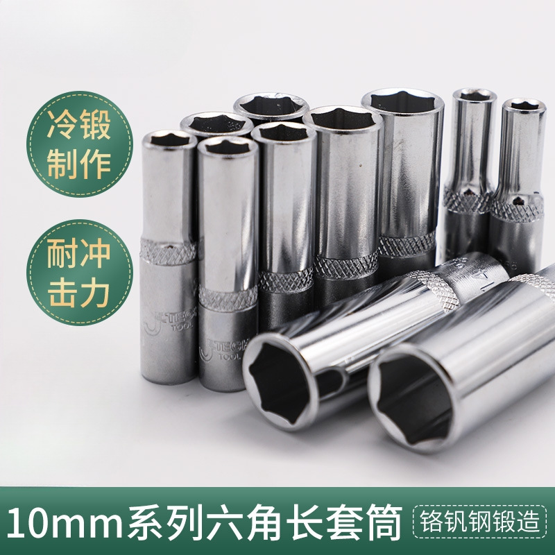 捷科3/8系列六角公制长套筒/10mm加长/汽修中飞中棘轮套筒管