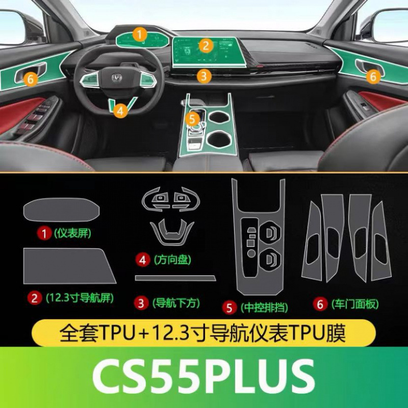 Screen Protector | Changan Car interior film - full-interior