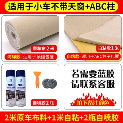 Car roof lining, Sponge Interior Modification Refurbished Car - fabric-2m-2-bottles-of-self-spraying-glue-1m-self-adhesive-tools