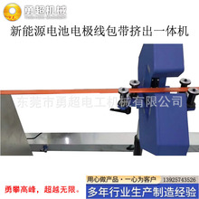 單螺桿擠出機 電池電極鏈接線擠出機 包帶機電池電極線包帶擠出機