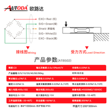 欧路达AT8502单点式称重传感器高精度货架仓库重量压力模块100kg