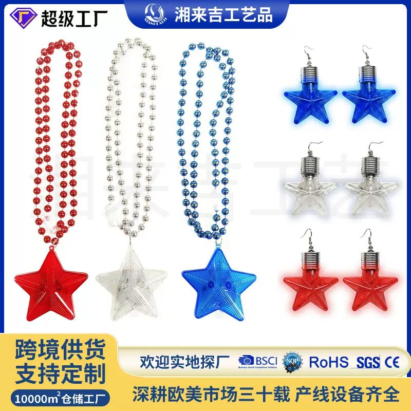 五角星吊坠发光饰品美国独立日派对用品红白蓝led项链灯耳环套装