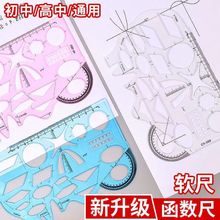 PP多功能函数尺学生软尺几何学习尺数学万花尺绘图尺万能型尺子赠