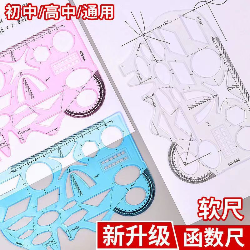 PP多功能函数尺学生软尺几何学习尺数学万花尺绘图尺万能型尺子赠