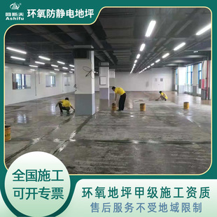 Guangzhou machine room solvent epoxy resin floor paint epoxy anti-static mortar flat coating floor