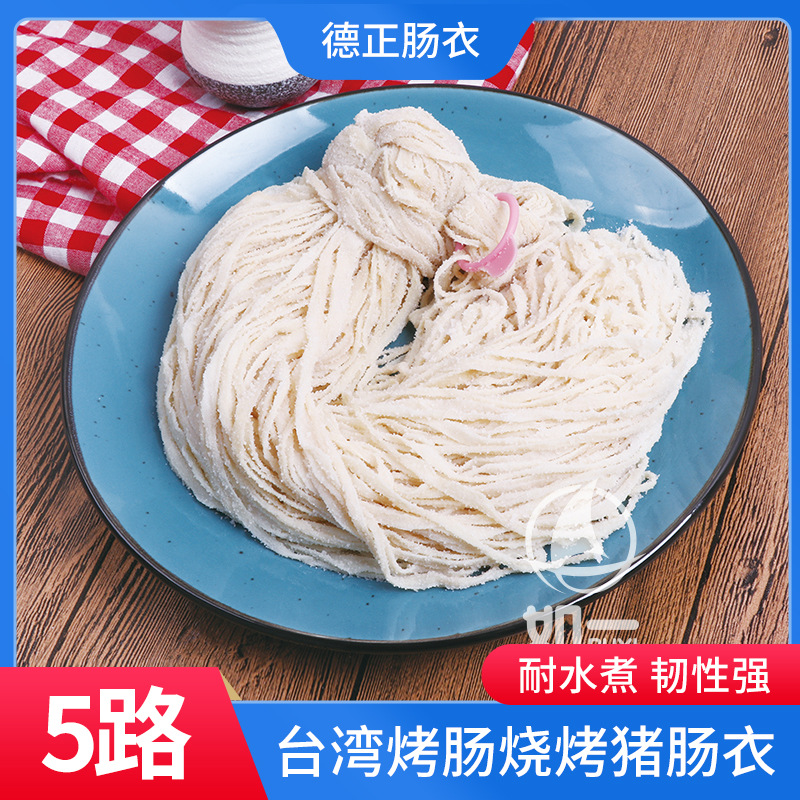 盐渍5路猪肠衣腊肠台湾烤肠风干排骨口径32厂家批发猪小肠香肠
