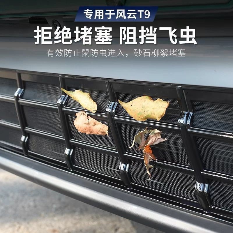 Suitable for Chery Fengyun T9 Integrated Insect-Proof Net, Air Intake Grille Protection Cover, Front Bumper Grille Modification Accessories