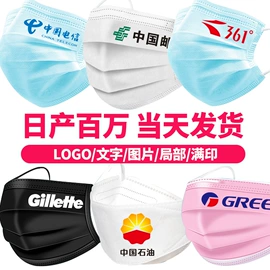 一次性口罩;烫图、烫钻