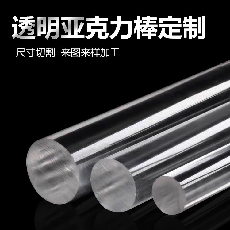 透明亚克力棒圆柱导光棒实心有机玻璃棒大直径水晶加工 500mm