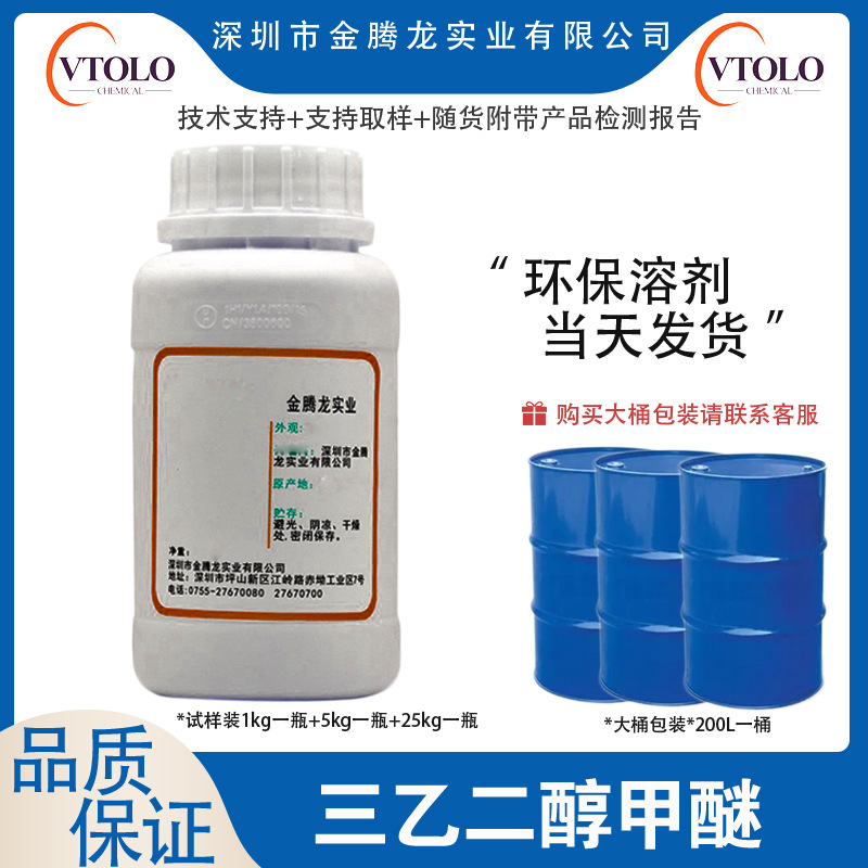 【三乙二醇甲醚】TEM三甘醇单甲醚CAS:112-35-6