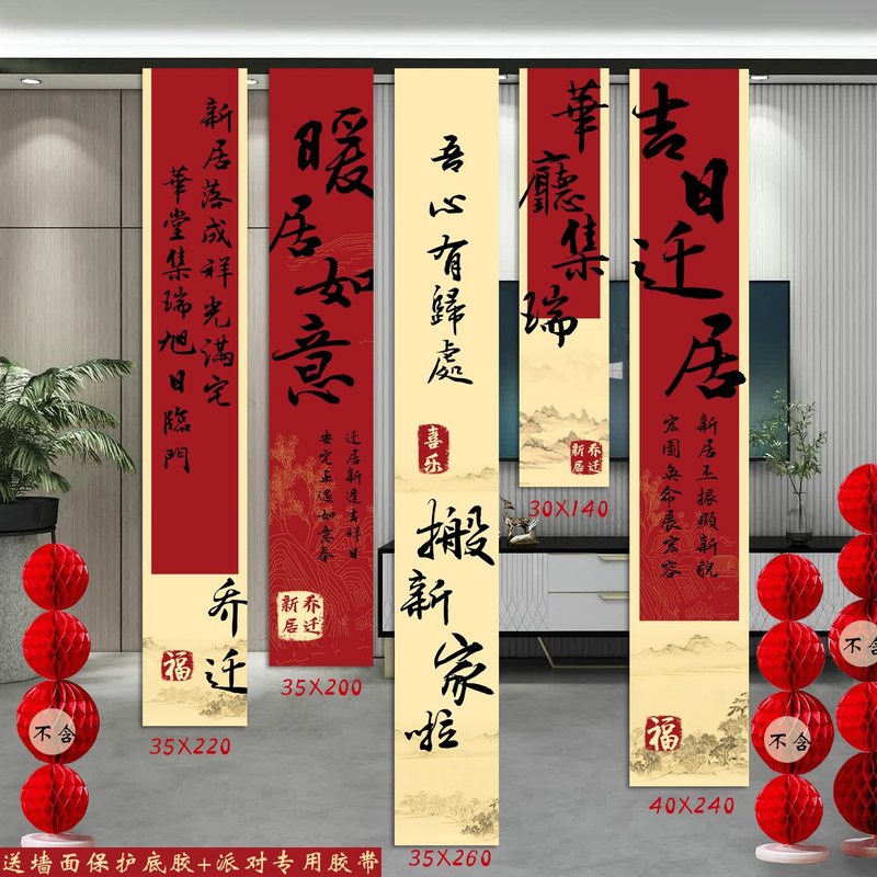 乔迁之喜条幅布置挂布装饰仪式感用品新房客厅进宅大吉搬家背景墙|undefined