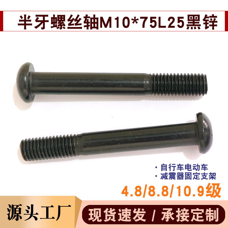 M10×75 Pan Head Hex Socket Half-Thread Electric Power-Assisted Bicycle Frame Motor Bracket Folding Connection Wenzhou Manufacturer M10×75 Pan Head Hex Socket Half-Thread Electric Power-Assisted Bicycle Frame Motor Bracket Folding Connection Wenzhou Manufacturer