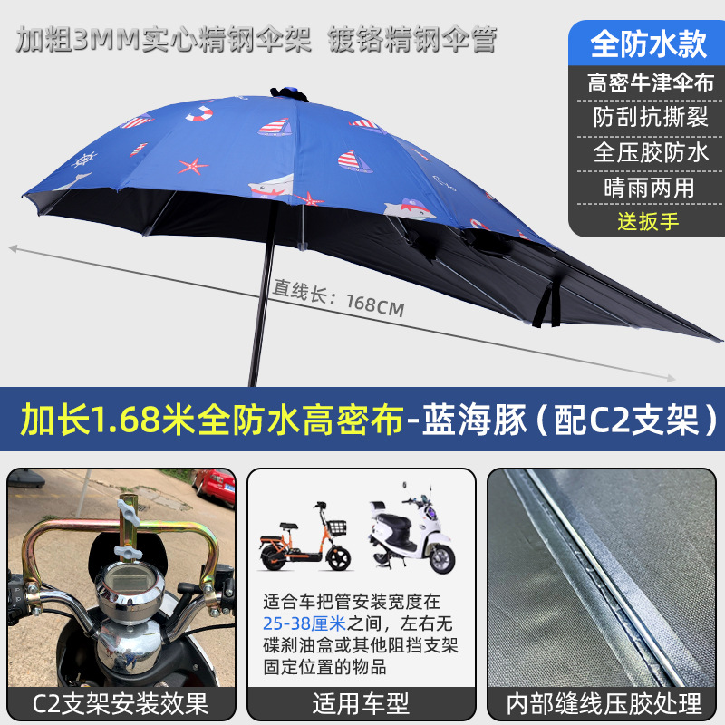 Elektromobil üçün ön şüşə çətiri (günlük) | Umbrella Detachable - extended-waterproof-encrypted-blue-dolphin-c2-bracket