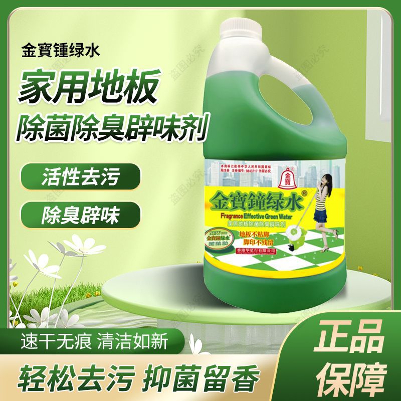 Jinbao Zhong Green Water Floor Cleaner Cleaning Agent for Sterilization, Odor Removal, Stain Removal, Household Mop Water Genuine Product