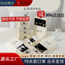 抽屉盒首饰盒大地白轻奢高档戒指耳钉项链手镯饰品包装盒定制