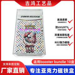 亚克力宝可梦收纳盒 PTCG booster bundle原盒磁吸保护盒