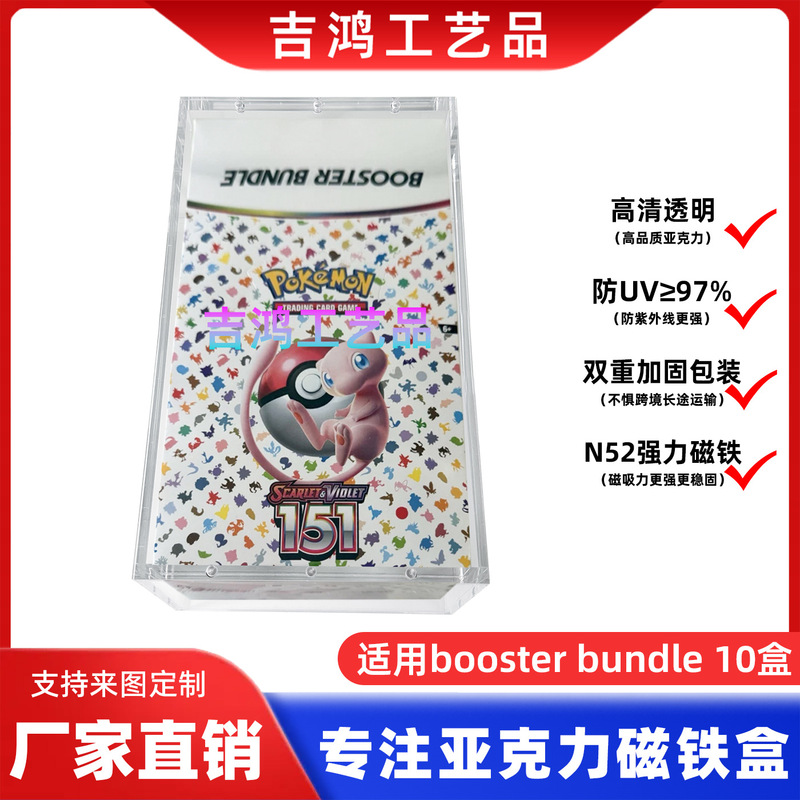 亚克力宝可梦收纳盒 PTCG booster bundle原盒磁吸保护盒|undefined