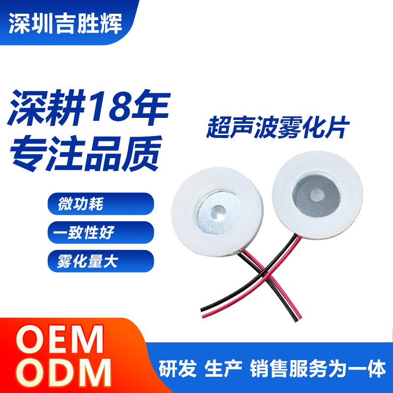 高频雾化片加湿器雾化片超声波加湿器雾化片微孔雾化片16mm带胶圈