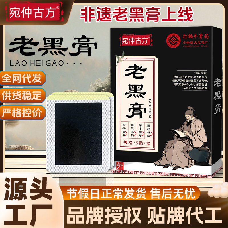 Intangible Cultural Heritage Old Black Ointment Cervical Spine Plaster Oem Plaster Manufacturer Wholesale Waist and Knee Hot Compress Shoulder Pain Plaster Patch