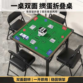 掼蛋专用桌家用免安装折叠麻将桌两用餐桌简易棋牌桌多功能娱乐桌