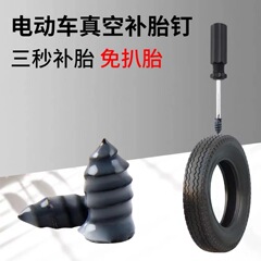 電気自動車のオートバイの真空タイヤのタイヤを修理します。