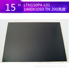 LTN150P4-L01 15寸液晶屏適用於POSS機收銀機移動DVD顯示