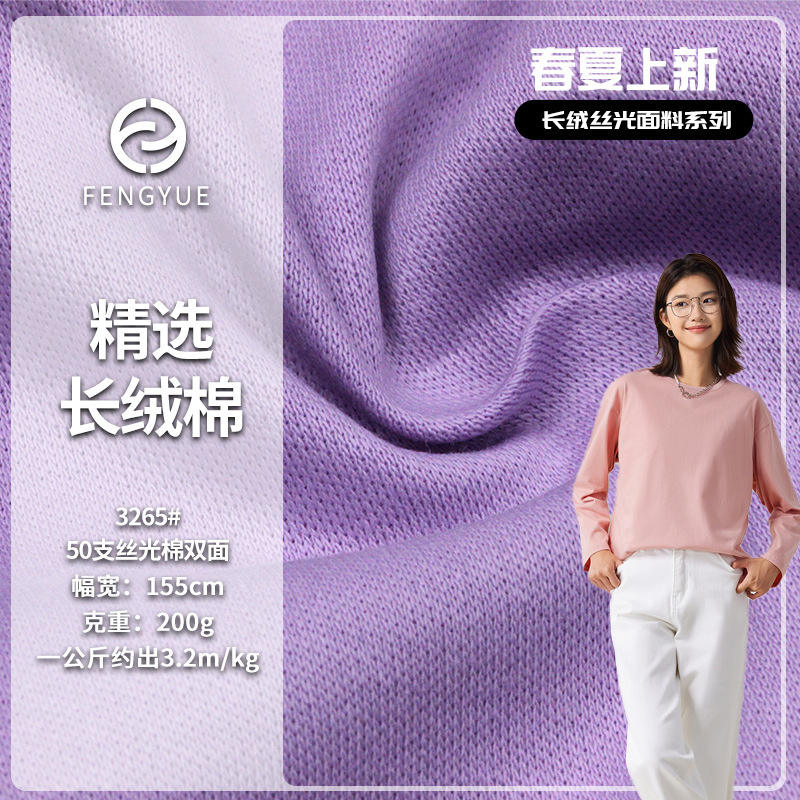 50S Count Mercerized Cotton Double-Sided Fabric 200g Mercerized Cotton Knitted Fabric Classy Trendyy Women's T-Shirt Fabric