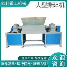 金属撕碎机大型木材废铁破碎机双轴旧家具垃圾粉碎机高效粉碎