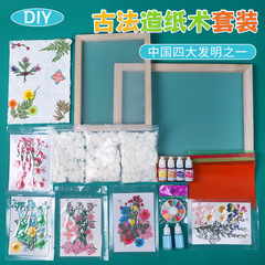 古法製紙術製紙枠パルプ児童手作りdiy材料包花草紙模造紙枠幼稚園玩具