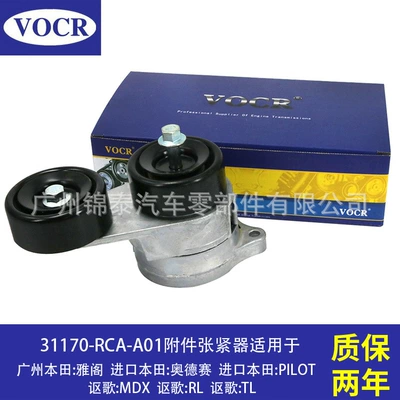 Honda Accord mühərrik gərginləşdirici kəmər gərginləşdiricisi 31170-RCA-A01