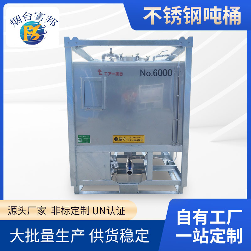 304不锈钢吨桶化工液位计罐加仑千升升树脂桶316L方桶厂家UN认证