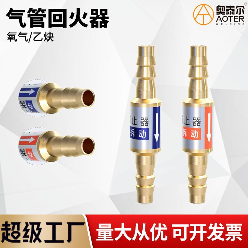 气管用回火防止器氧气管乙炔管天然气8mm管用大体回火器逆回火