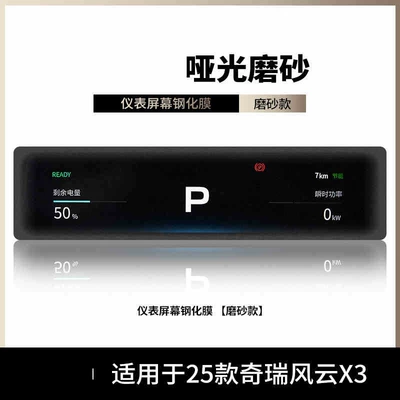 for Chery Fengyun X3 special: Car interior film - suitable-for-25-models-of-fengyun-x3-instrument-panel-matte-tempered-film