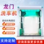 龙门工地冲洗大型轮机