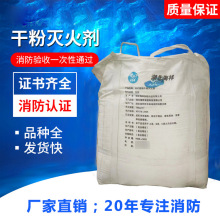 ABC超细干粉灭火剂磷酸铵盐消防药剂国标CCC认证厂家直销