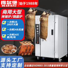 烤猪炉烤箱商用燃气脆皮烧腊炉订做自动翻转速热烧猪炉1364升