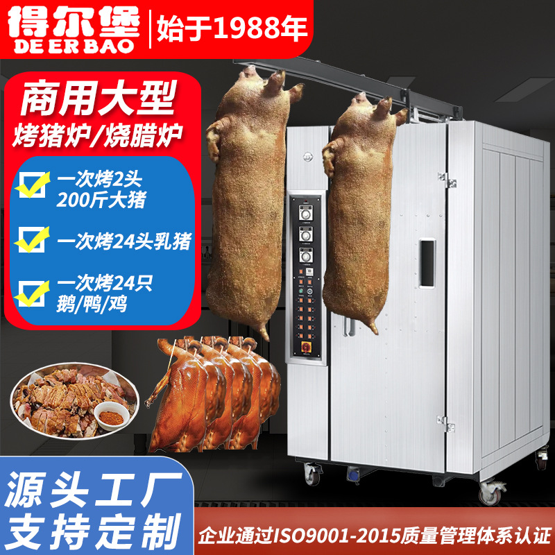 烤猪炉烤箱商用燃气脆皮烧腊炉订做自动翻转速热烧猪炉1364升