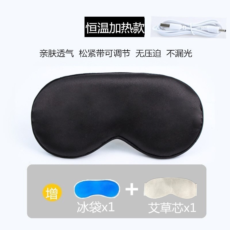 蒸汽眼罩缓解眼睛疲劳热敷睡眠遮光usb充电发热护眼贴加热蒸气罩|undefined