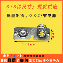 電子元器件掛脖風扇五金電池片現貨廠家電池彈簧片電極片沖壓彈片