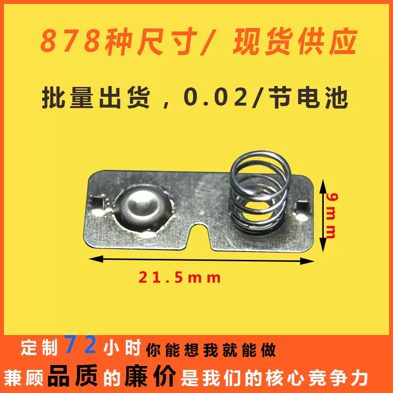 电子元器件挂脖风扇五金电池片现货厂家电池弹簧片电极片冲压弹片