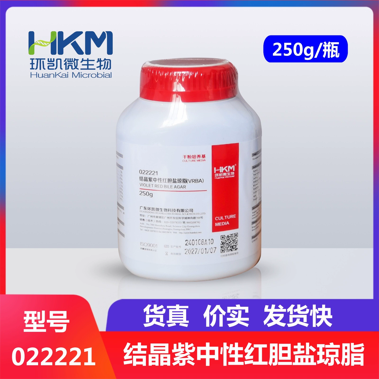 Huankai микробный кристалл фиолетовый нейропатический красный желчный агар VRBA Сухая порошционная среда 250g 022221