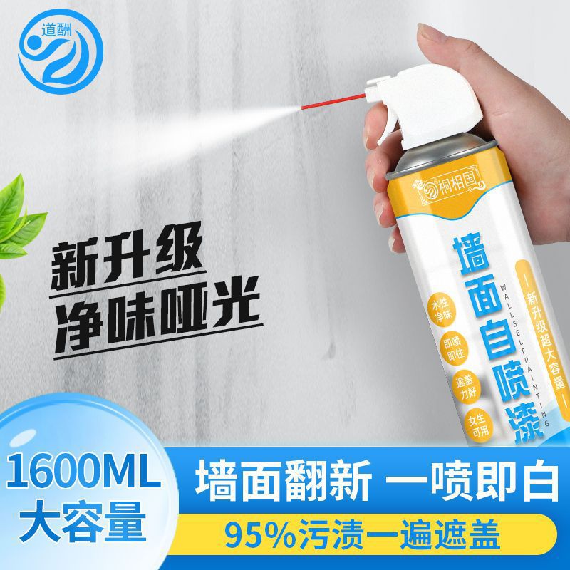 墙面自喷漆一喷白墙面修补漆自喷漆白色补墙膏白墙壁剂乳批发