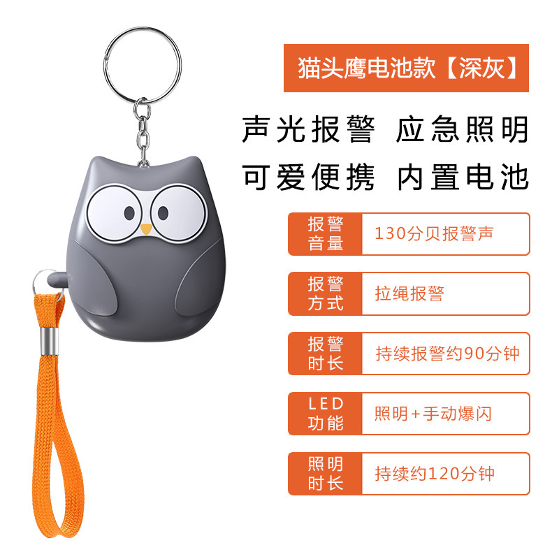 クロスボーダー熱売個人警報器女性防狼神器屋外児童学生携帯携帯身防身キーホルダー|undefined