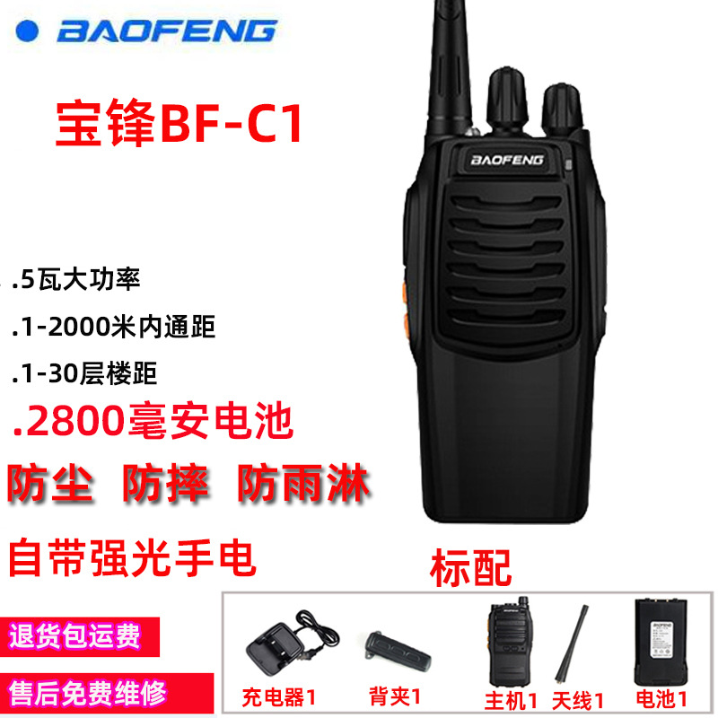 Baofeng C1 walkie-talkie 888S de mano baofeng exterior pequeño handstand sitio de construcción civil baofeng walkie-talkie Comercio exterior transfronterizo