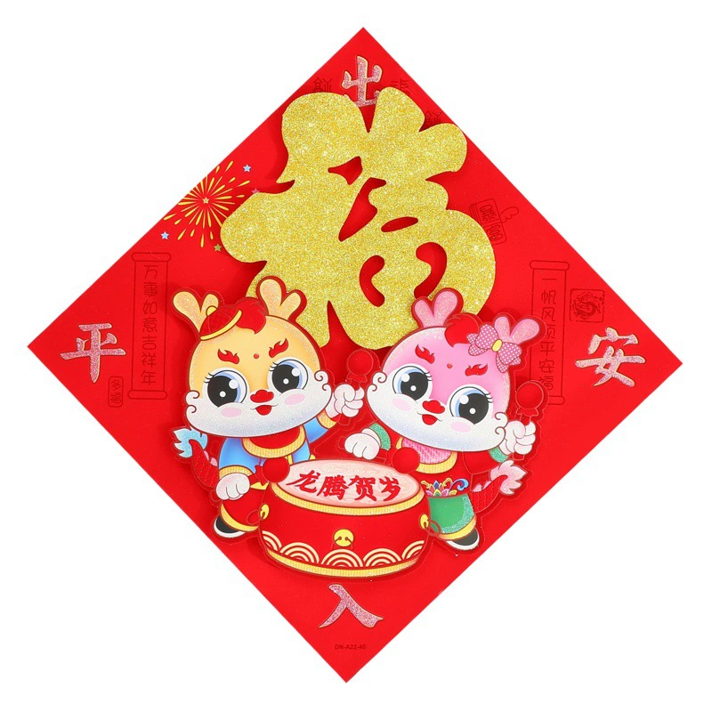 福字门贴2026马年植绒布立体生肖福字贴春节摆摊爆款年画批货厂家