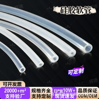厂家直销可定制透明硅胶管 硅胶橡管 多规格耐高温不变形硅胶软管