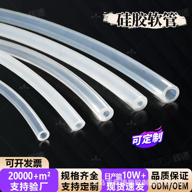 透明硅胶管 硅胶橡管 无味食品级 耐高温 软管4/6/8/10/12mm