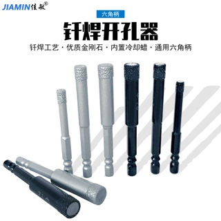 六角柄金刚石钎焊开孔器用于干打玉石瓷砖混凝土花岗岩等材质