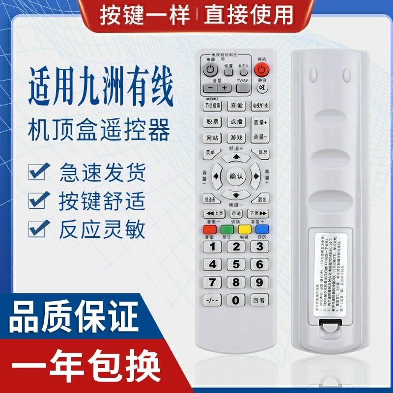 适用九洲RMC-C033数字机顶盒遥控器 成都 宁波 台州 绍兴 酒泉