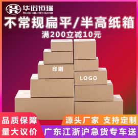 纸箱t型长方形扁平纸箱包装箱加厚纸盒半高快递打包搬家纸箱子